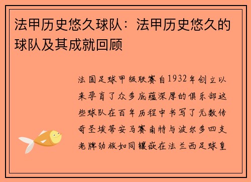 法甲历史悠久球队：法甲历史悠久的球队及其成就回顾