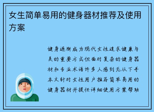 女生简单易用的健身器材推荐及使用方案