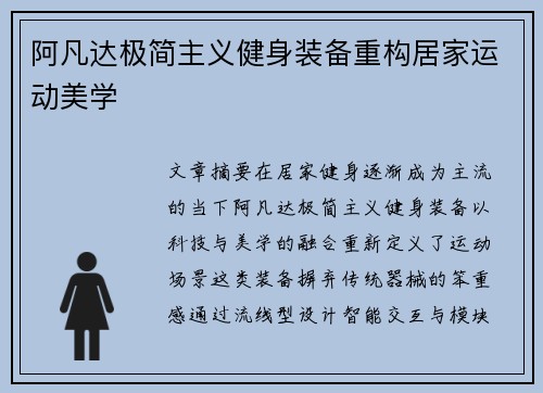 阿凡达极简主义健身装备重构居家运动美学