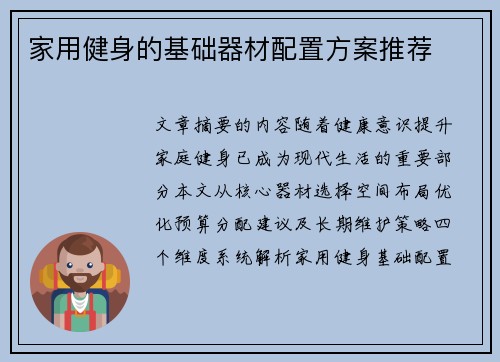 家用健身的基础器材配置方案推荐
