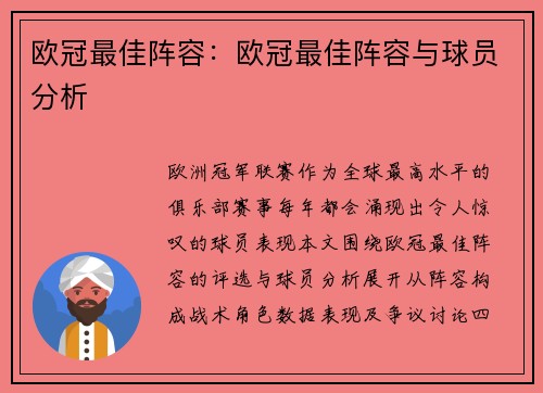 欧冠最佳阵容：欧冠最佳阵容与球员分析